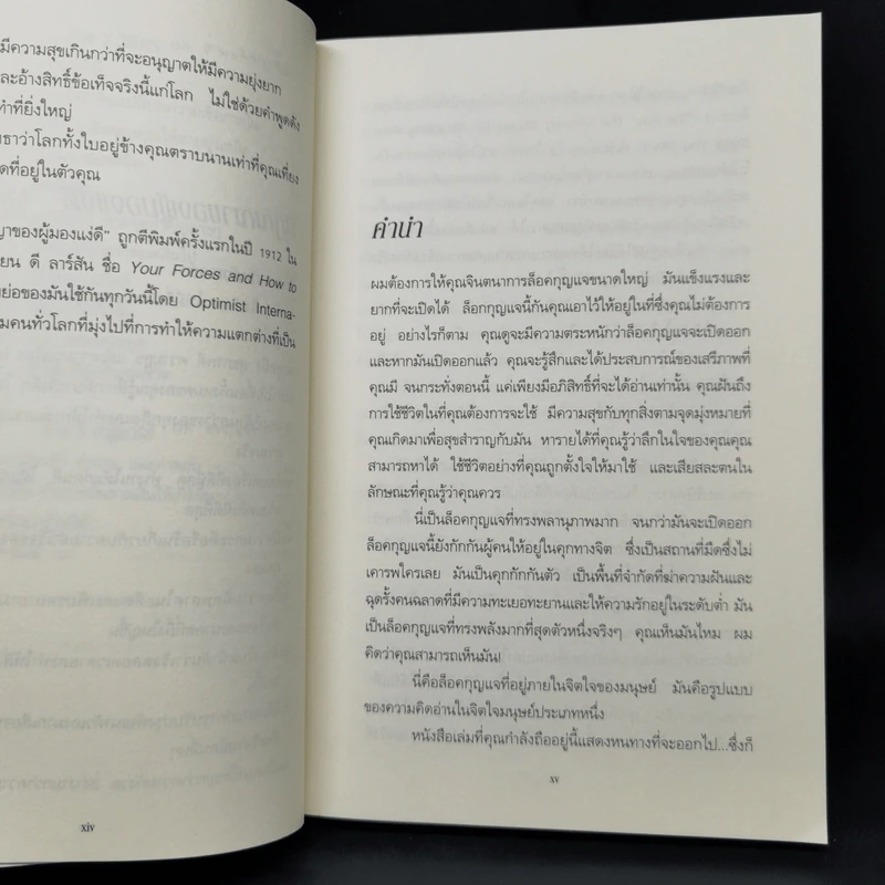 The Key เดอะคีย์ - Joe Vitale รูปที่ 12