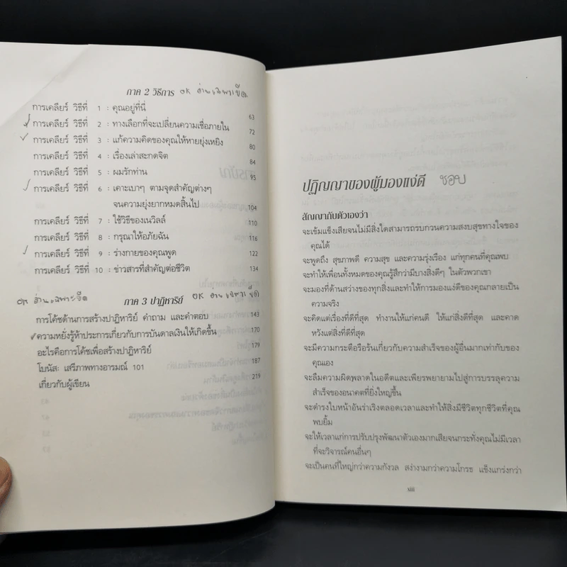 The Key เดอะคีย์ - Joe Vitale รูปที่ 11