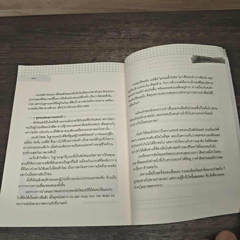 Lifescan มากกว่าที่ตาเห็น - ผมอยู่ข้างหลังคุณ รูปที่ 9