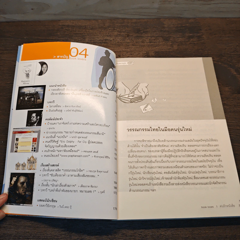 คนรักหนัง 04 วรรณกรรมไทยในมือคนรุ่นใหม่ รูปที่ 7