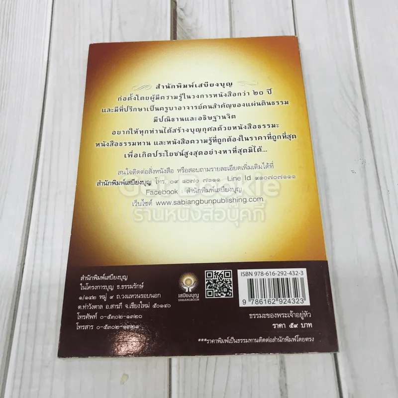 ธรรมะจากพระเจ้าอยู่หัว รูปที่ 3