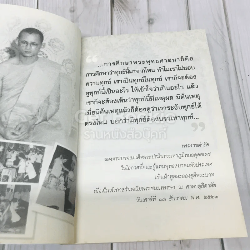 ธรรมะจากพระเจ้าอยู่หัว รูปที่ 4