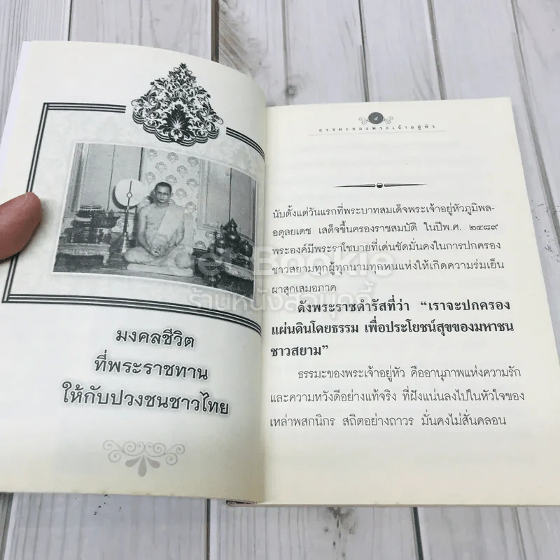 ธรรมะจากพระเจ้าอยู่หัว รูปที่ 5