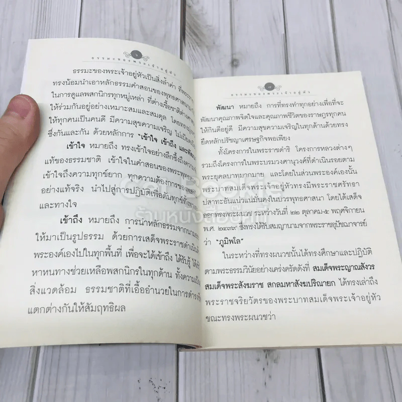 ธรรมะจากพระเจ้าอยู่หัว รูปที่ 6