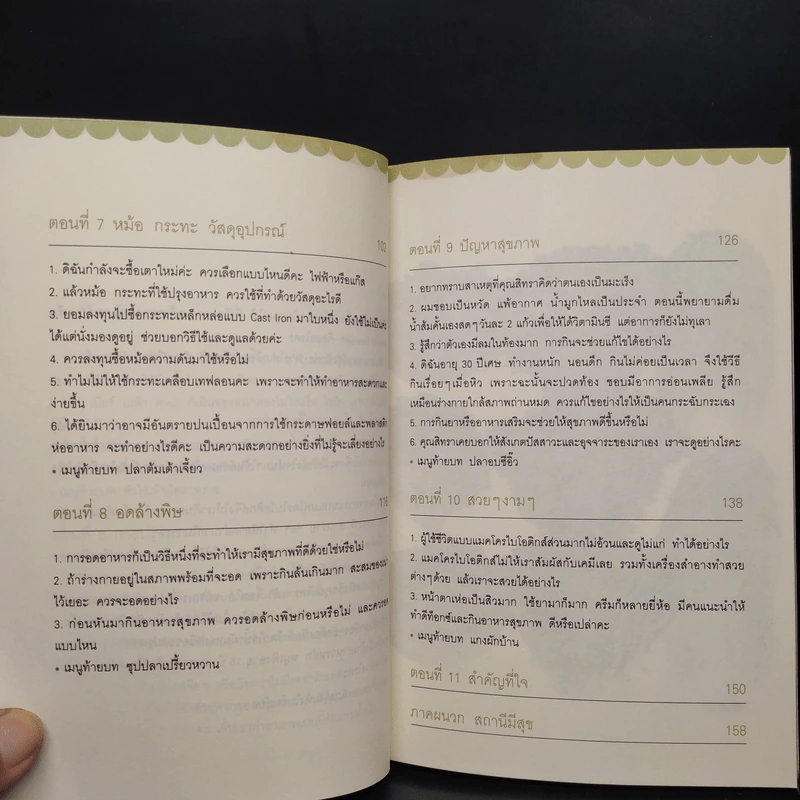 Macrobiotics แมคโครไบโอติกส์ III ตอน ที่นี่มีคำตอบ - สิทรา พรรณสมบูรณ์ รูปที่ 8