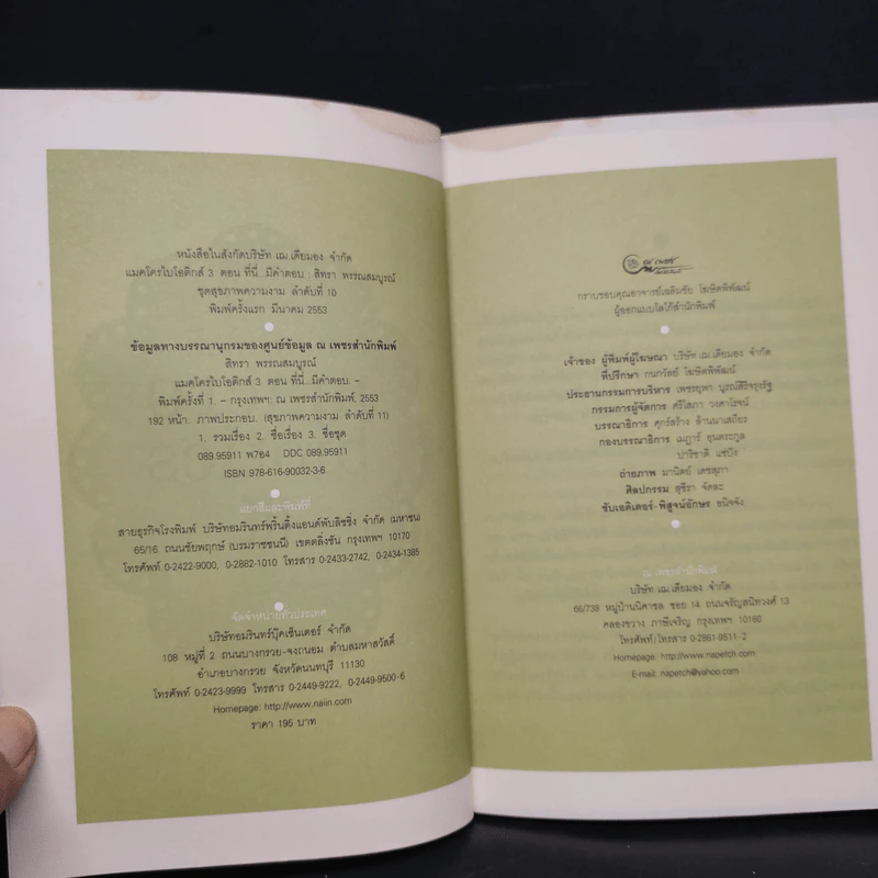 Macrobiotics แมคโครไบโอติกส์ III ตอน ที่นี่มีคำตอบ - สิทรา พรรณสมบูรณ์ รูปที่ 5