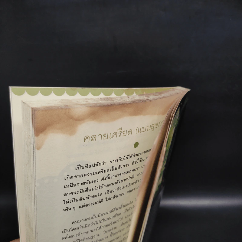 Macrobiotics แมคโครไบโอติกส์ III ตอน ที่นี่มีคำตอบ - สิทรา พรรณสมบูรณ์ รูปที่ 9
