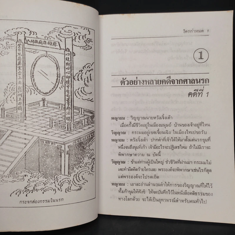 ใครกำหนด ชุดที่ 3 - ศุภนิมิต รูปที่ 7