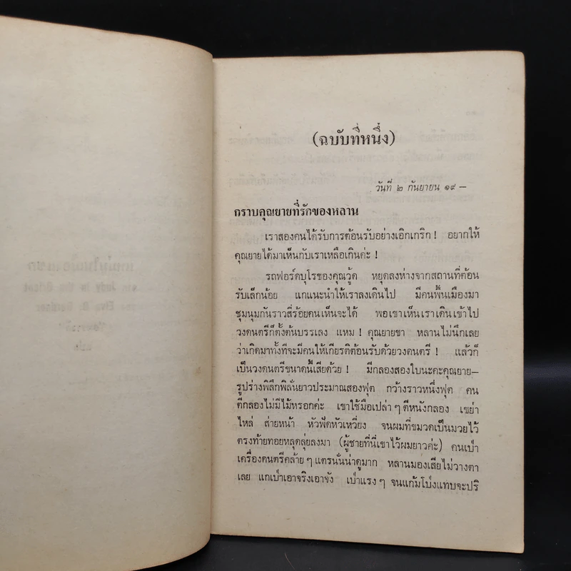 แหม่มในเมืองแขก - เอลวา บี. การ์ดเนอร์, อมราวดี รูปที่ 6