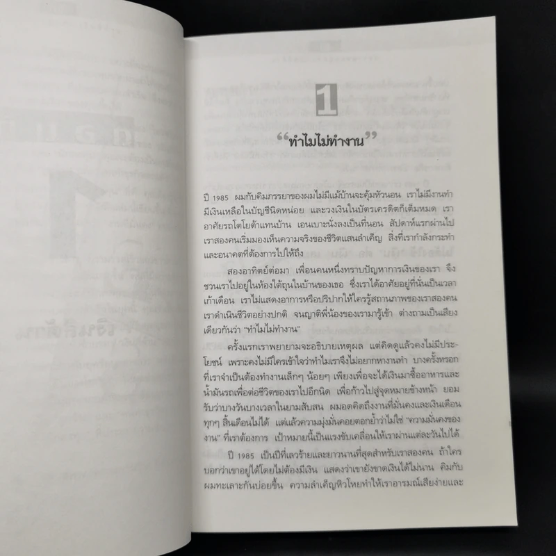 Cashflow Quadrant พ่อรวยสอนลูก #2 เงินสี่ด้าน - Robert T. Kiyosaki รูปที่ 11
