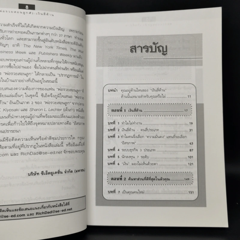 Cashflow Quadrant พ่อรวยสอนลูก #2 เงินสี่ด้าน - Robert T. Kiyosaki รูปที่ 9