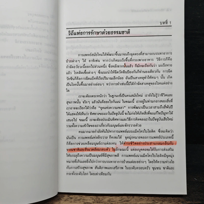 แม็คโครไบโอติคส์ : รักษาโรคด้วยธรรมชาติ - มิจิโอะ คูชิ รูปที่ 9