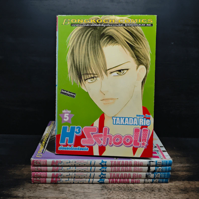 H3 School! เรียนลัดโรงเรียนรัก 5 เล่มจบ - Takada Rie รูปที่ 1
