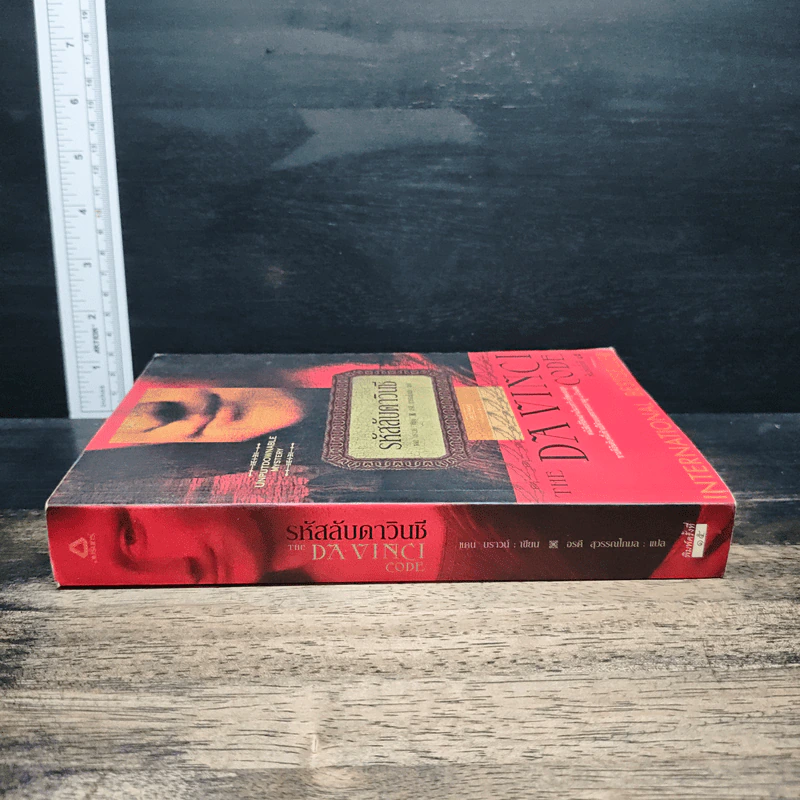 The Da Vinci Code รหัสลับดาวินชี - Dan Brown (แดน บราวน์) รูปที่ 3