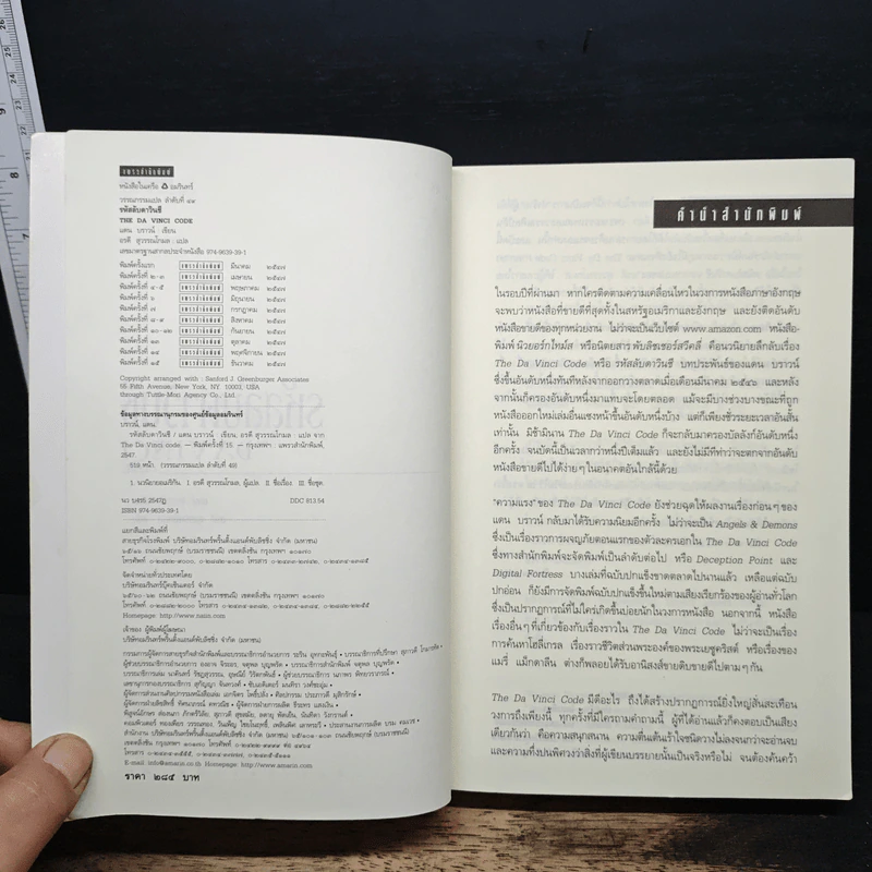 The Da Vinci Code รหัสลับดาวินชี - Dan Brown (แดน บราวน์) รูปที่ 6