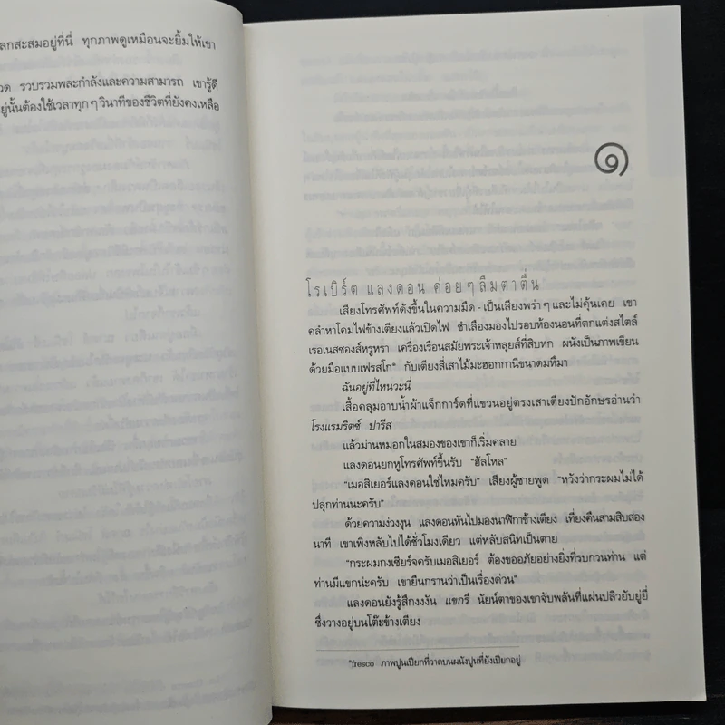 The Da Vinci Code รหัสลับดาวินชี - Dan Brown (แดน บราวน์) รูปที่ 8