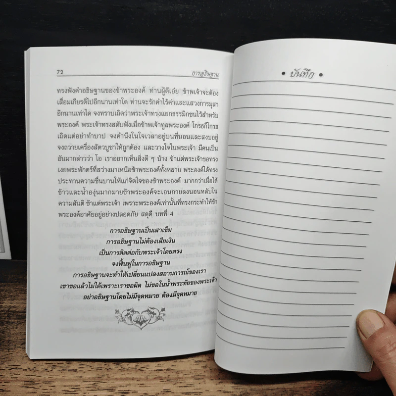 เรามีศาสนาเดียวกัน - อาจารย์สถิตย์ เล็งไธสง รูปที่ 9