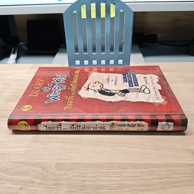 Diary of a Wimpy Kid ไดอารี่ของเด็กไม่เอาถ่าน - Jeff Kinney รูปที่ 2