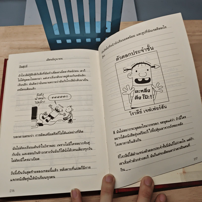 Diary of a Wimpy Kid ไดอารี่ของเด็กไม่เอาถ่าน - Jeff Kinney รูปที่ 8