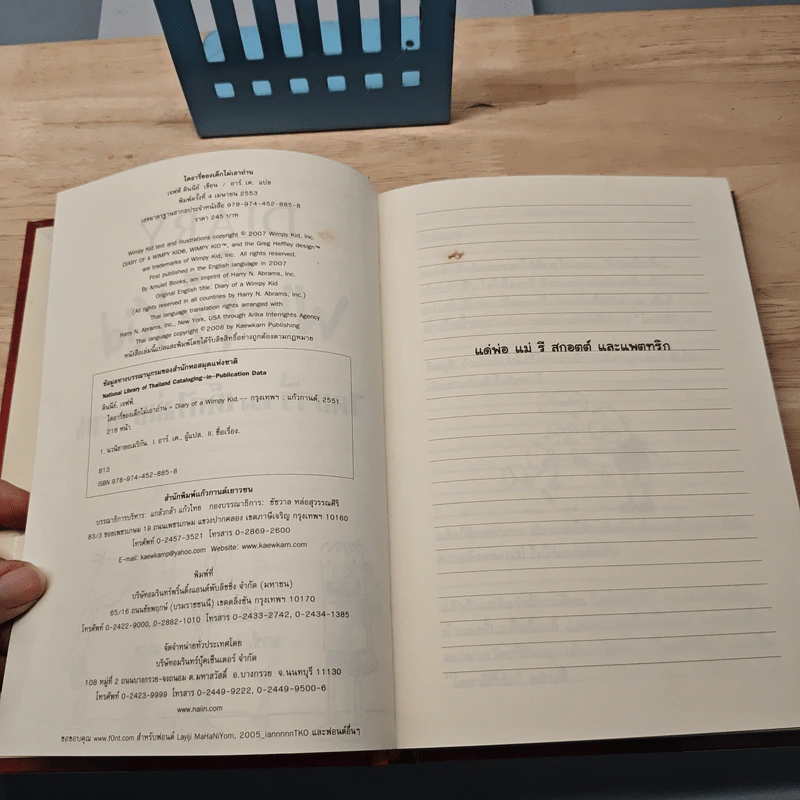 Diary of a Wimpy Kid ไดอารี่ของเด็กไม่เอาถ่าน - Jeff Kinney รูปที่ 6