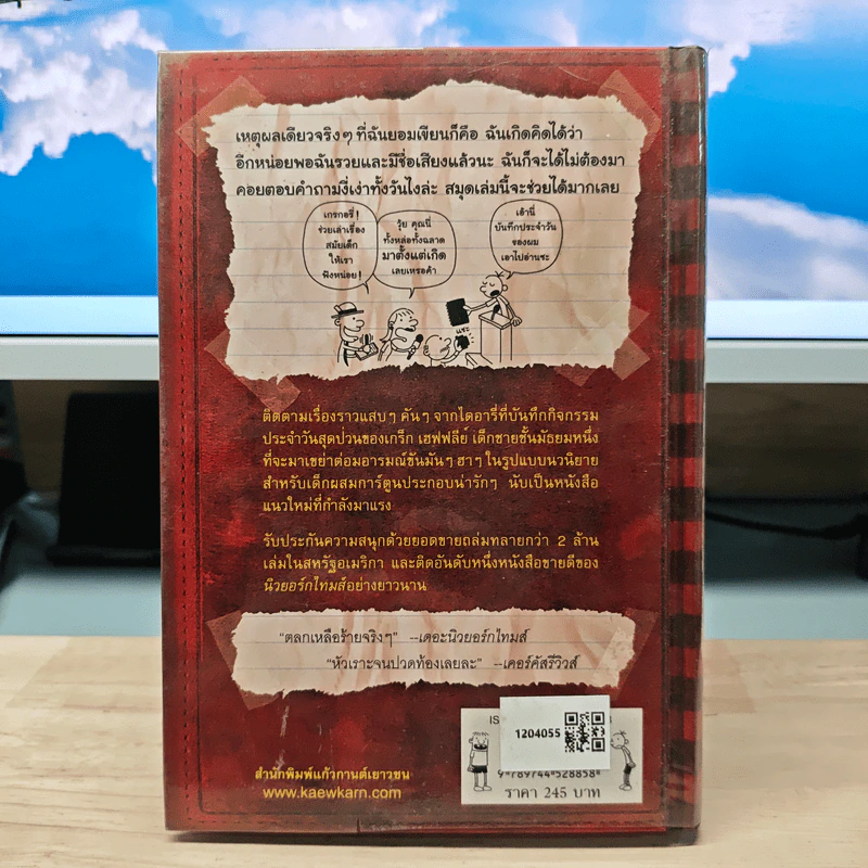 Diary of a Wimpy Kid ไดอารี่ของเด็กไม่เอาถ่าน - Jeff Kinney รูปที่ 5