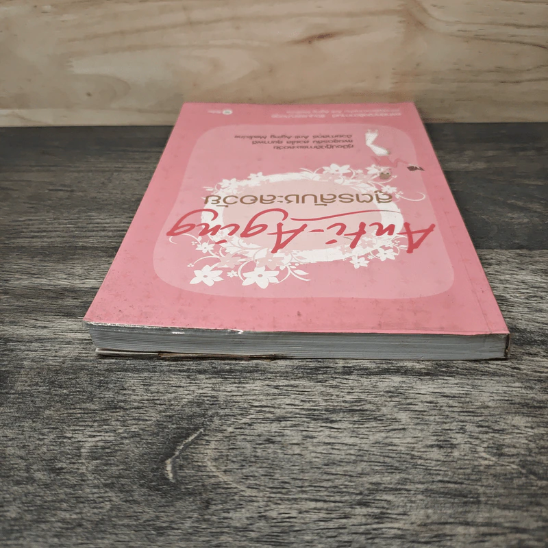 สูตรลับชะลอวัย Anti-Aging - แพทย์หญิงธิดากานต์ รัตนบรรณางกูร รูปที่ 4