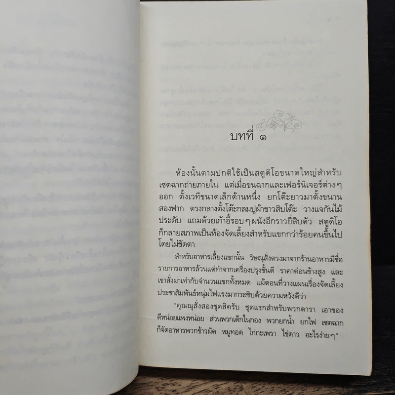 นางบาป - กิ่งฉัตร รูปที่ 8