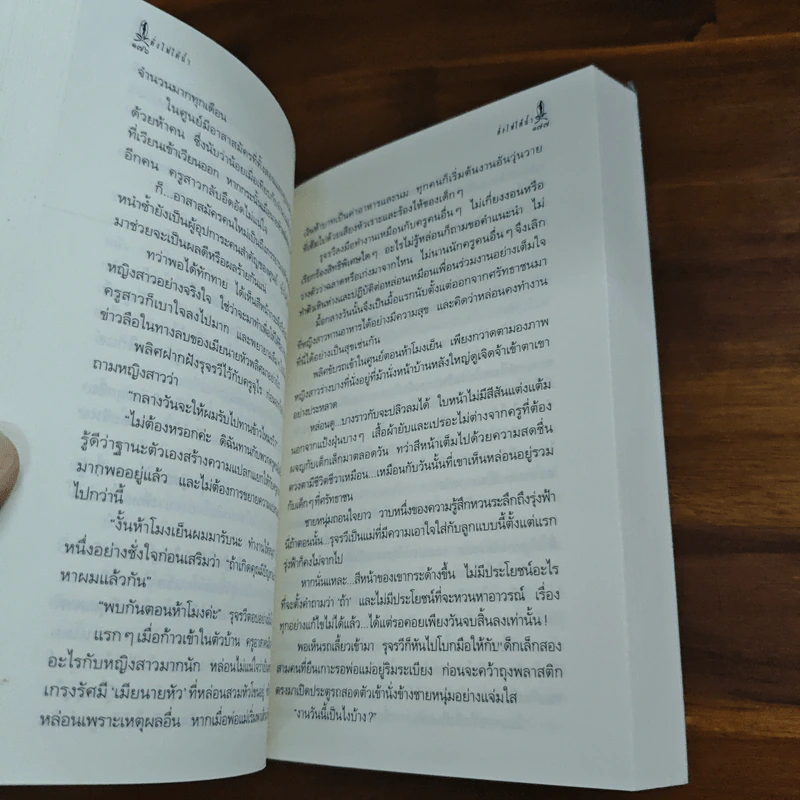 ดั่งไฟใต้น้ำ - กิ่งฉัตร รูปที่ 8