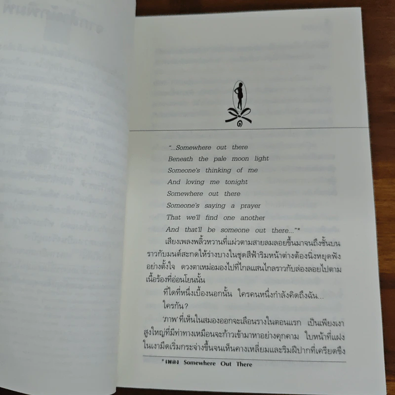 ดั่งไฟใต้น้ำ - กิ่งฉัตร รูปที่ 7