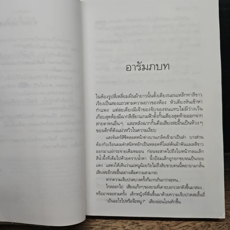 เพรงเงา - กิ่งฉัตร รูปที่ 7