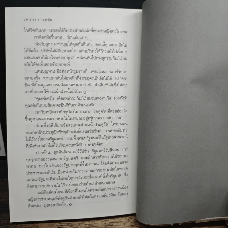 เพรงเงา - กิ่งฉัตร รูปที่ 8