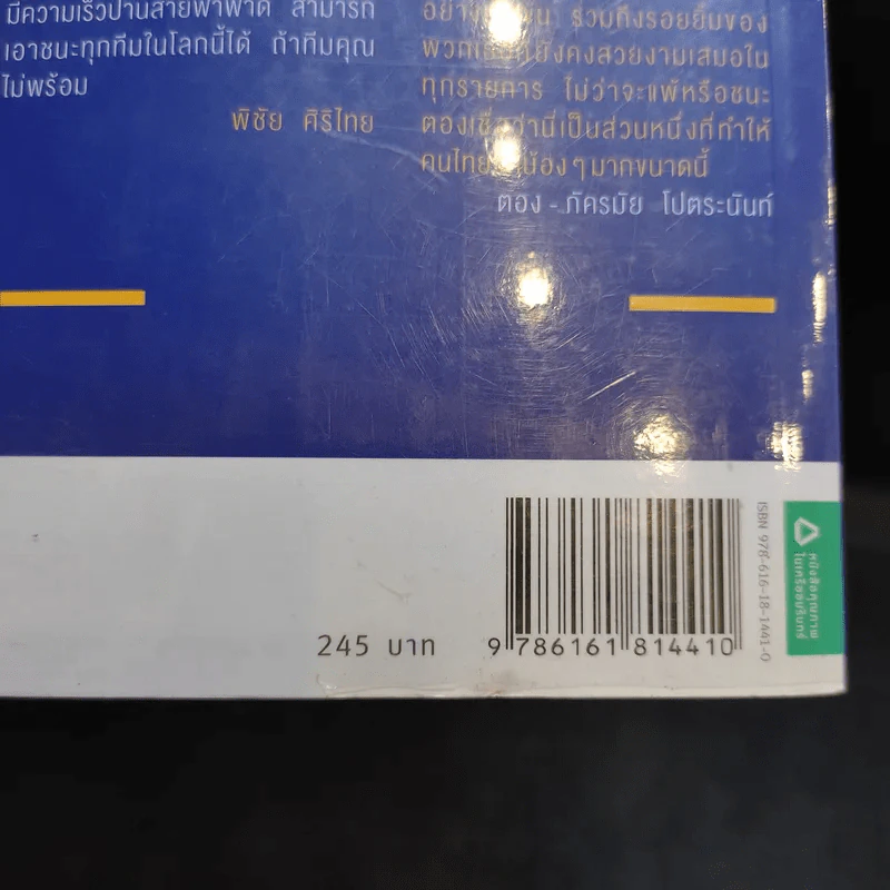 หกเส้นทาง หนึ่งความฝัน - แพรวผยอง รูปที่ 14
