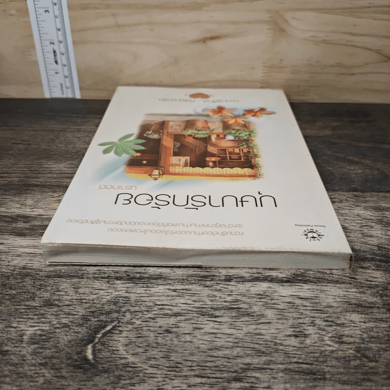 บุษบารักร้อย - นราเกตต์ รูปที่ 4