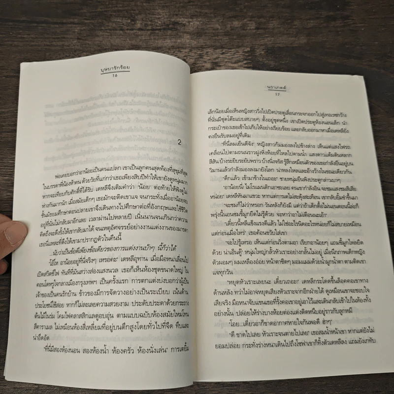 บุษบารักร้อย - นราเกตต์ รูปที่ 7