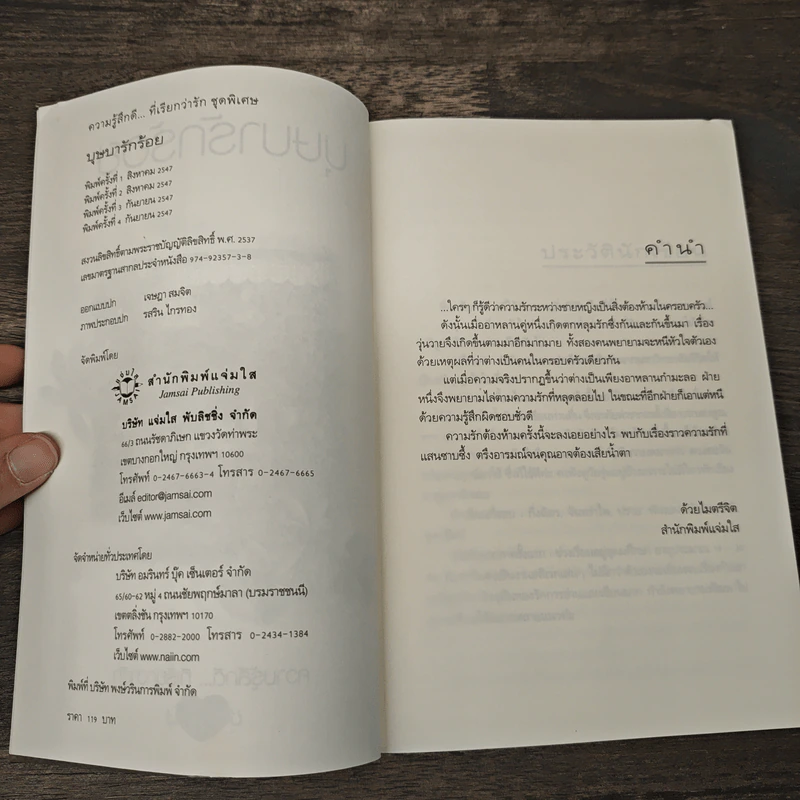 บุษบารักร้อย - นราเกตต์ รูปที่ 6