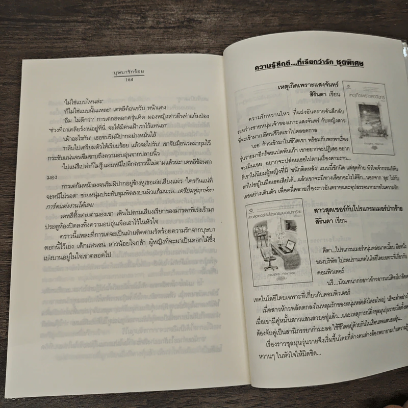 บุษบารักร้อย - นราเกตต์ รูปที่ 8