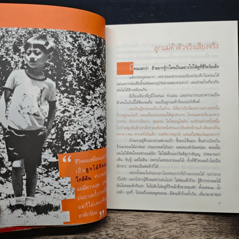 กรรมกรข่าว - สรยุทธ สุทัศนะจินดา รูปที่ 8