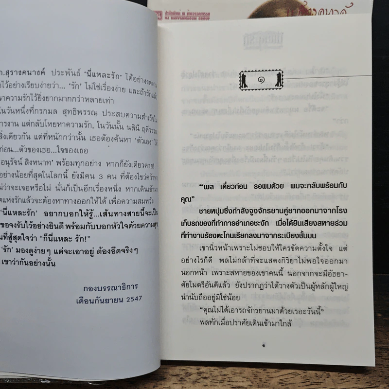 นี่แหละรัก 2 เล่มจบ - ก.สุรางคนางค์ รูปที่ 7