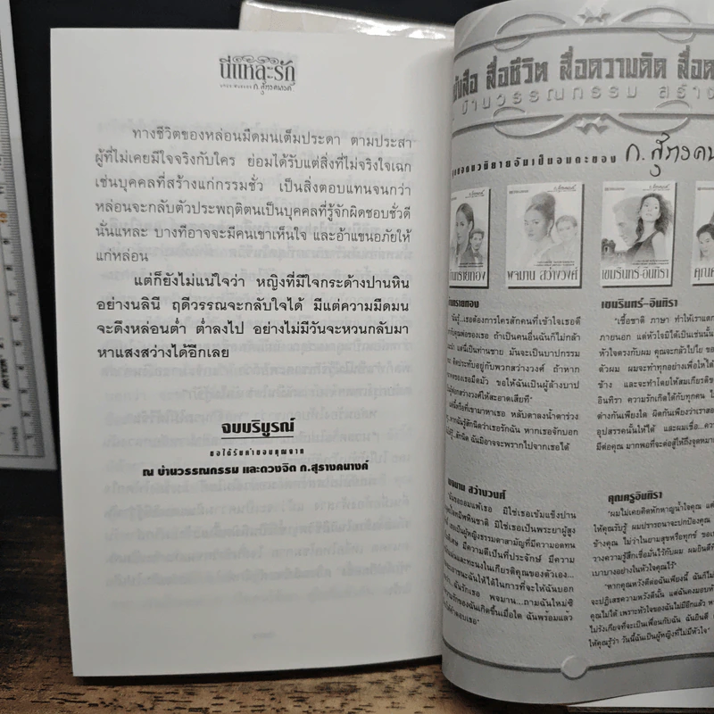 นี่แหละรัก 2 เล่มจบ - ก.สุรางคนางค์ รูปที่ 9