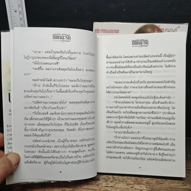 นี่แหละรัก 2 เล่มจบ - ก.สุรางคนางค์ รูปที่ 8