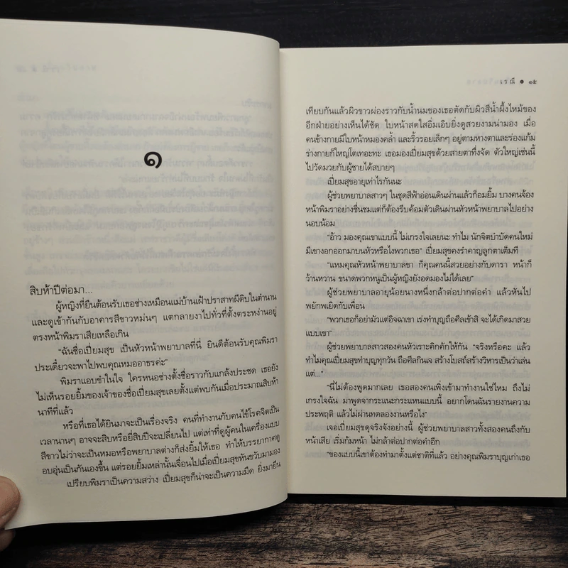 เงื่อนวิปลาส - เรณี รูปที่ 7