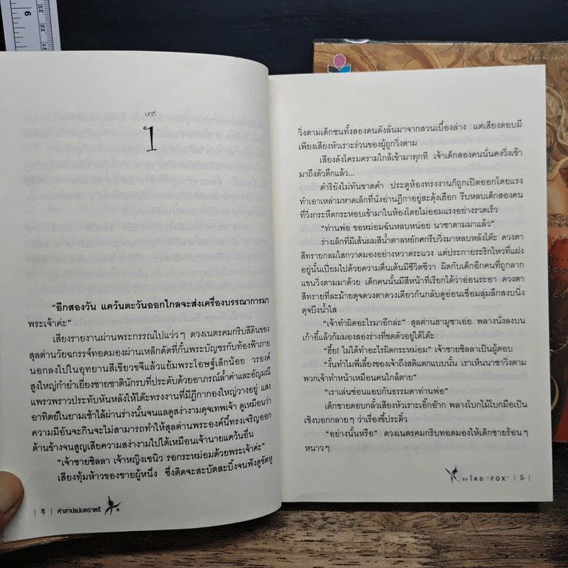 คำสาปแม่มดราตรี 2 เล่มจบ - Fox รูปที่ 8