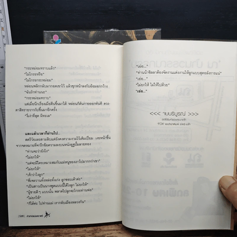 คำสาปแม่มดราตรี 2 เล่มจบ - Fox รูปที่ 9