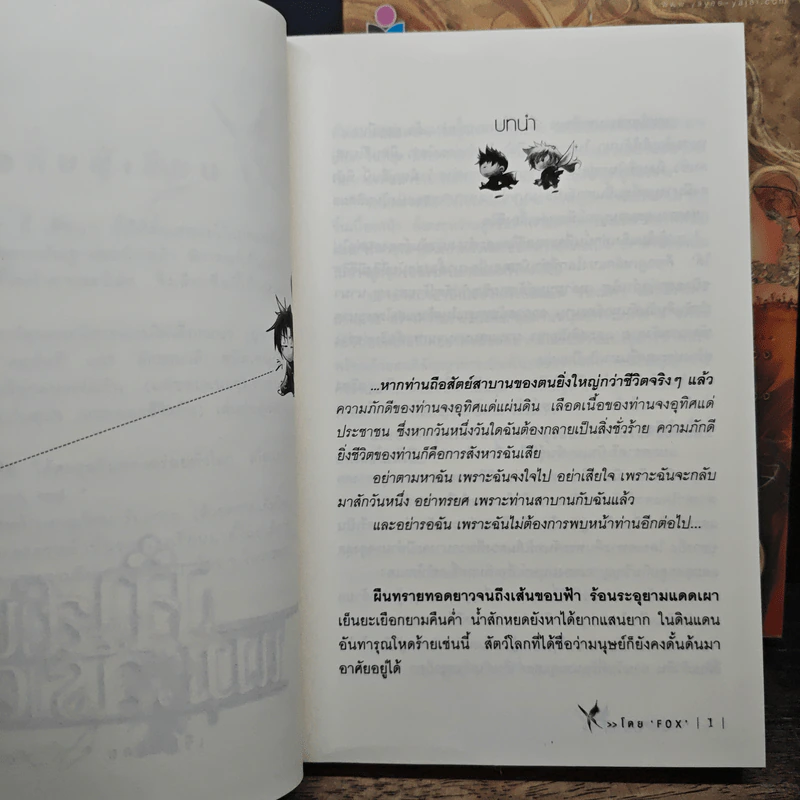 คำสาปแม่มดราตรี 2 เล่มจบ - Fox รูปที่ 7