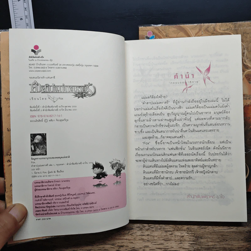 คำสาปแม่มดราตรี 2 เล่มจบ - Fox รูปที่ 6