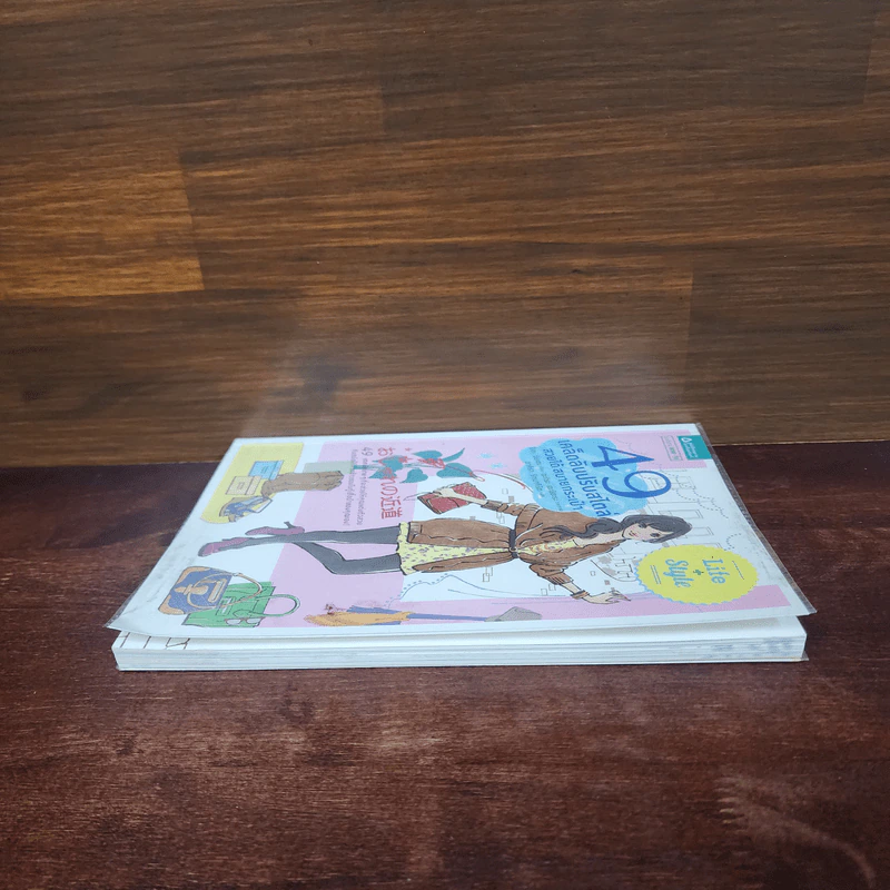 49 เคล็ดลับปรับสไตล์ สวยได้ สบายกระเป๋า รูปที่ 3