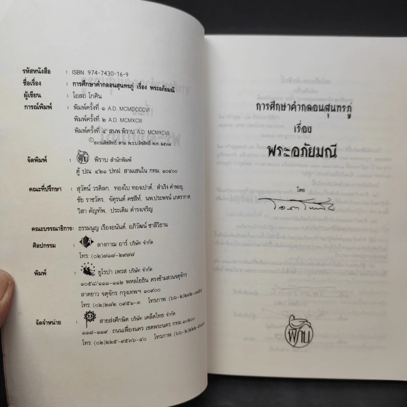 การศึกษาคำกลอนสุนทรภู่ เรื่อง พระอภัยมณี - โอสถ โกศิน รูปที่ 10