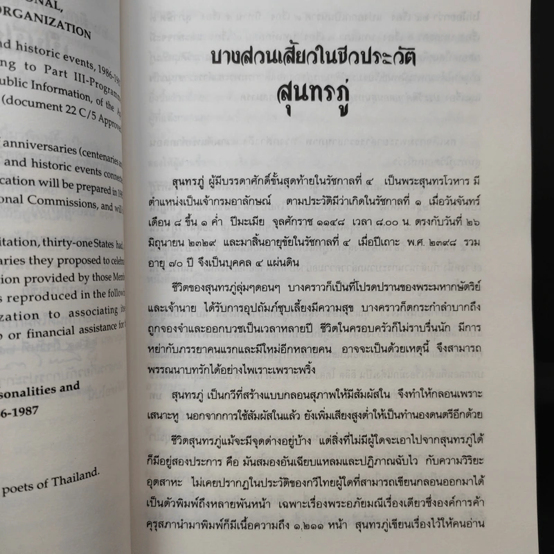 การศึกษาคำกลอนสุนทรภู่ เรื่อง พระอภัยมณี - โอสถ โกศิน รูปที่ 13