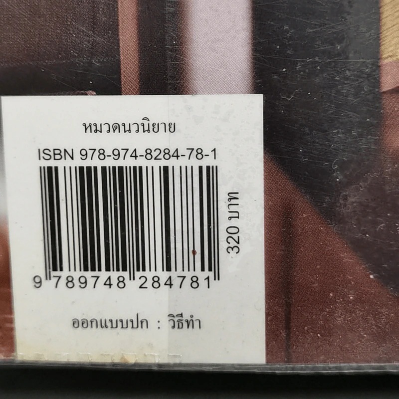 เลื่อมพรายลายรัก - ดวงตะวัน รูปที่ 11