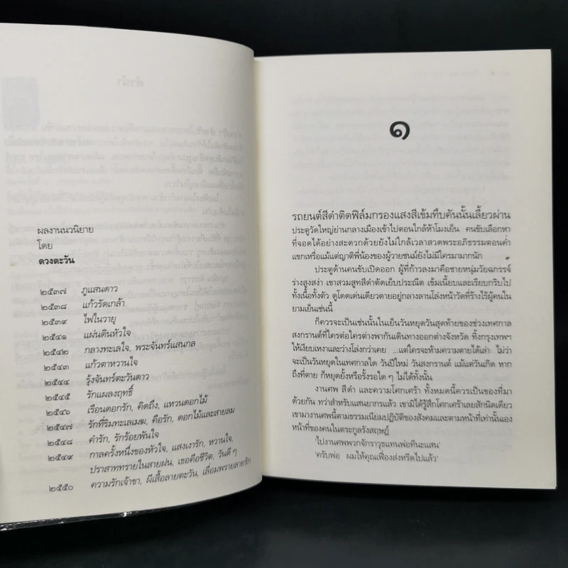 เลื่อมพรายลายรัก - ดวงตะวัน รูปที่ 9